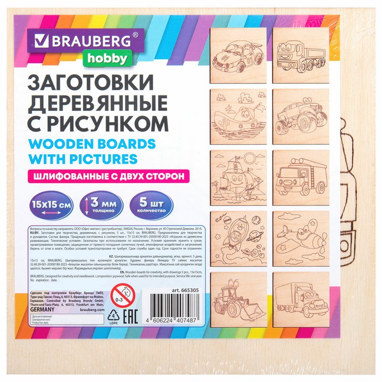Выжигание "Транспорт" 15*15 см, 5+ BRAUBERG (5 панно 10 рисунков)