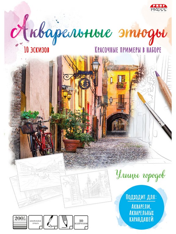 Раскраска-эскиз А4 "Улицы городов" акварельная бумага, 10 л. 200гр.
