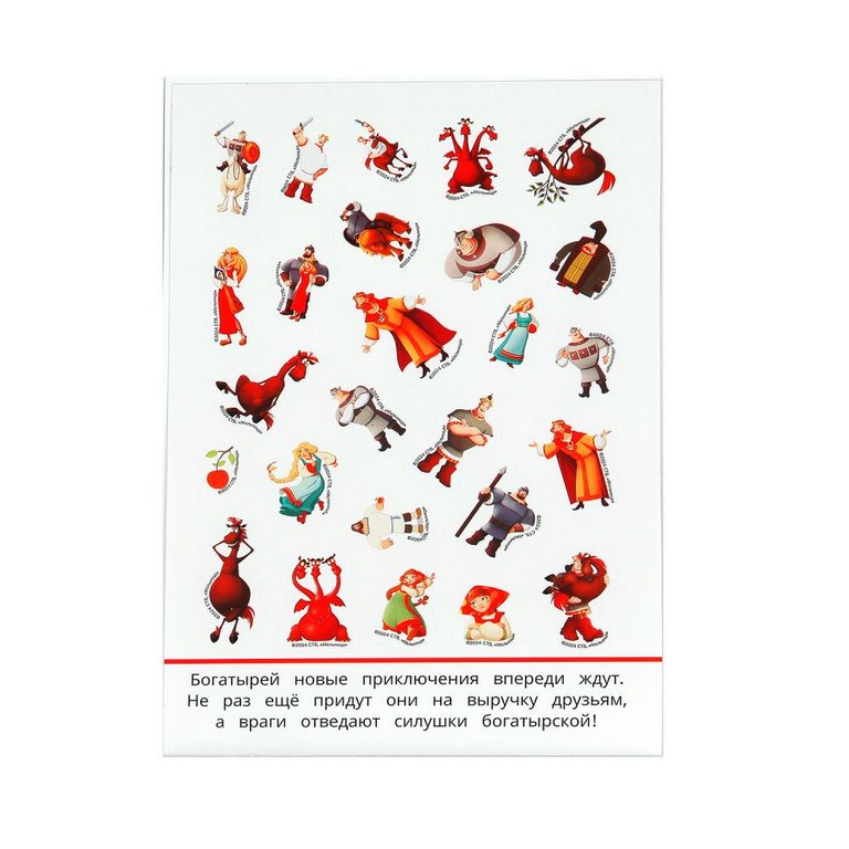 Набор наклеек 50 шт "Новые подвиги. Три Богатыря" Умка