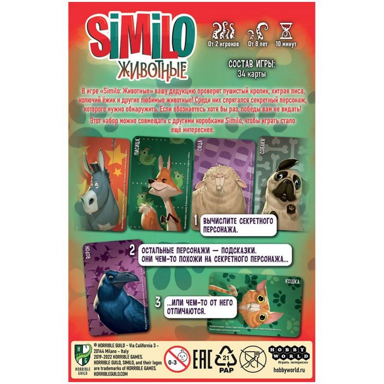 Игра настольная  .8+ с карточками "Similo: Животные" (2+ игроков, 10+ мин) Hobby World