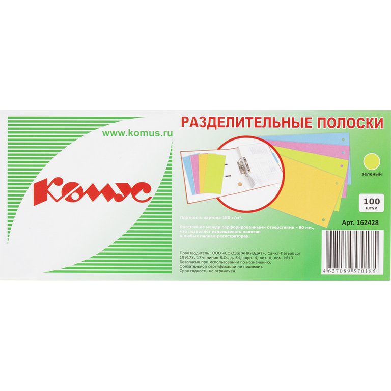 Разделительные полоски из картона 180 г/м2 105х240 мм Комус зелен. 100шт/уп.