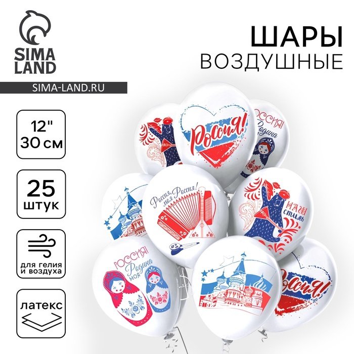 Шар воздушный 12 дюймов (30см) с рисунком "Россия" (ассорти)