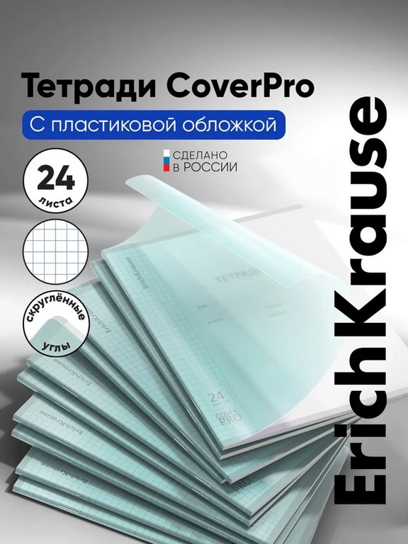 Тетрадь 24 лист кл. А5 "Классика  CoverPrо Pastel" мятная пластик. обложка