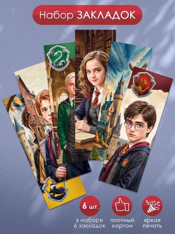 Закладка бумажная 6 шт/уп "Школа волшебства"
