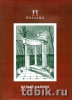 Набор белого картона А3 10л "Беседка", 235 гр./м2