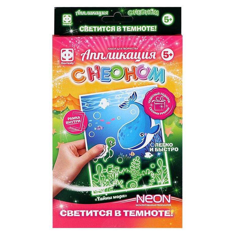 Аппликация с неоном "Тайны моря" Фантазер