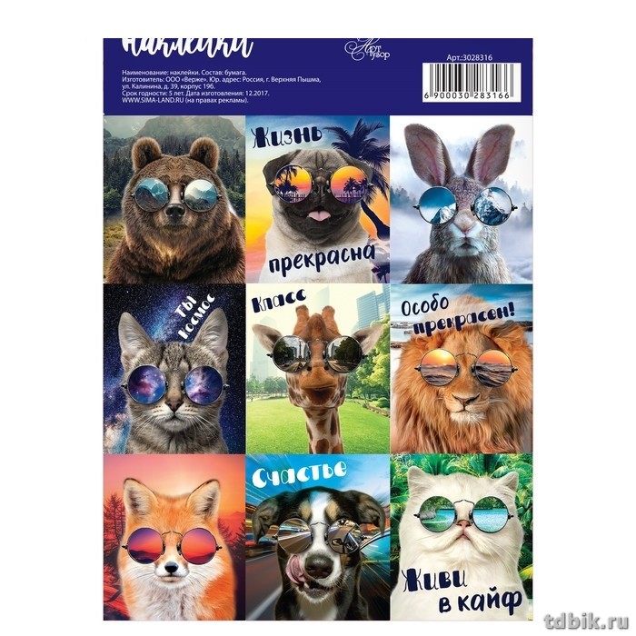 Наклейки 11 х 16 см "Жизнь прекрасна"  ART UZOR