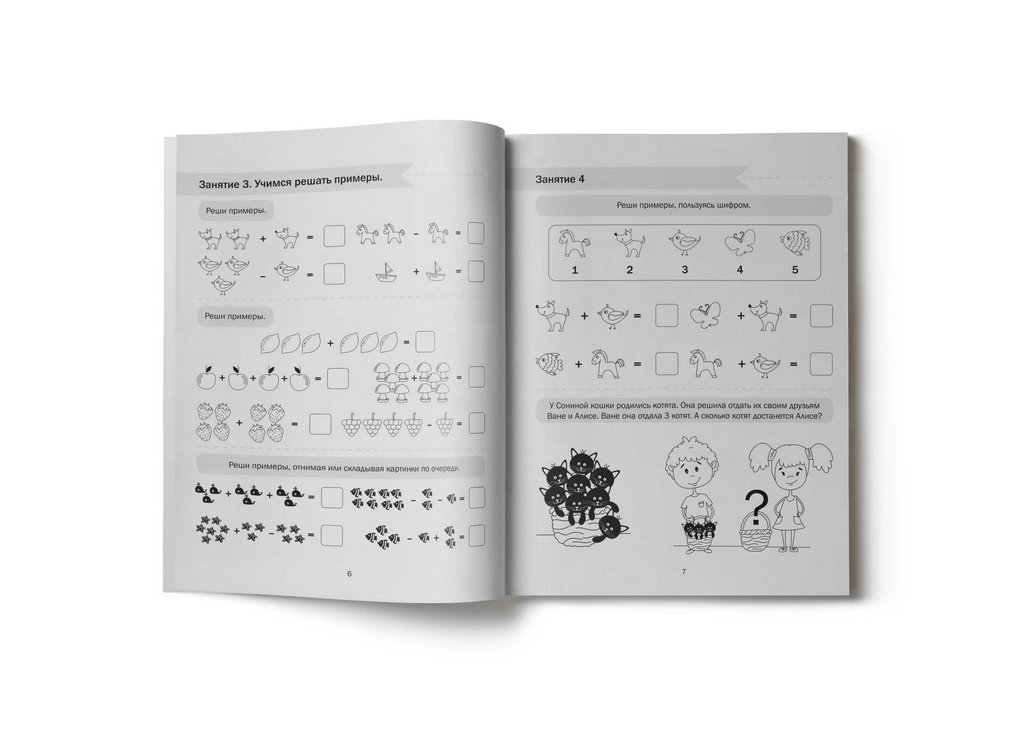 Книга для обучения "Экспресс-курс для подготовки к школе" 6+, 200х260мм, 32 л.