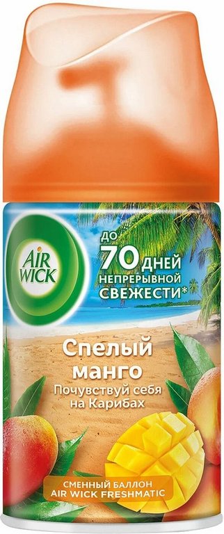 Освежитель воздуха автоматический Airwick Freshmatic 250 мл, зап. блок "Спелый манго" Освежитель воздуха автоматический Airwick Freshmatic 250 мл, зап. блок "Спелый манго"