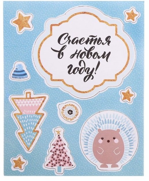 Набор для создания магнита НГ "Счастья в Новом году" 12*15 см ART UZOR