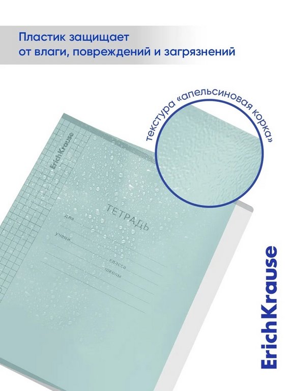 Тетрадь 24 лист кл. А5 "Классика  CoverPrо Pastel" мятная пластик. обложка