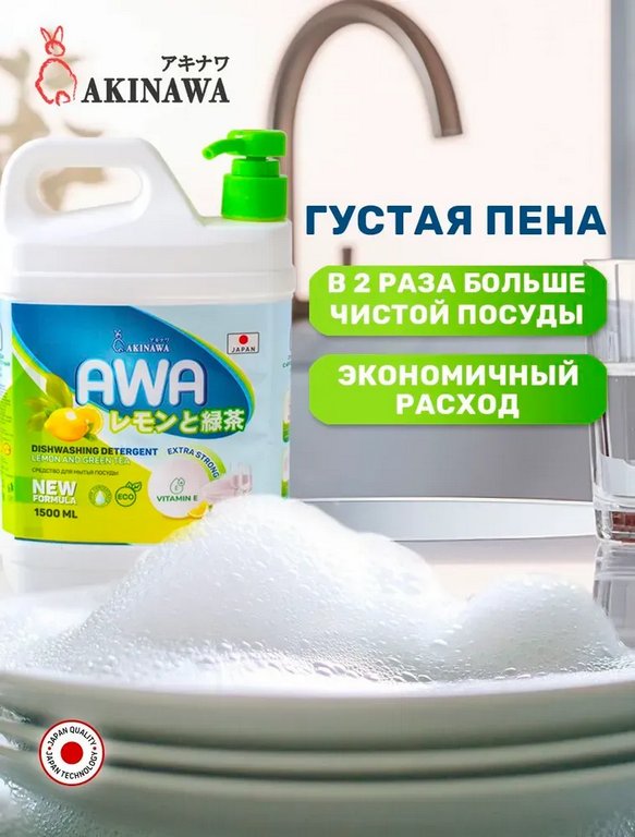 Жидкость д/мытья посуды Akinawa Зеленый чай и лимон 1500 мл.