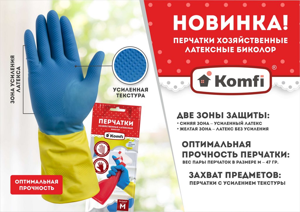 Перчатки латексные без х/б напыления, Komfi, размер M, синий+желтый, 47 гр. (в инд. упак.)