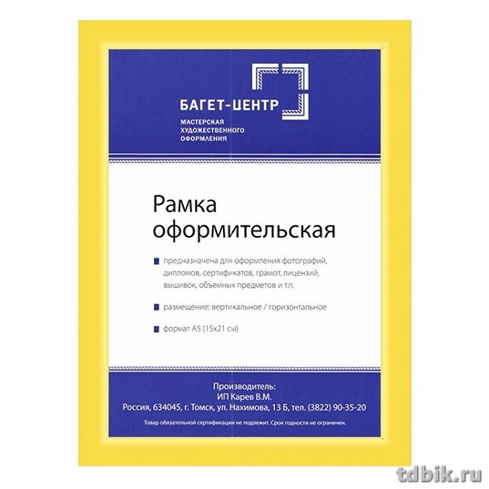 Рамка для фотографий 15*21 см пластик цв. желтый (полукруглый профиль, багет 14мм)