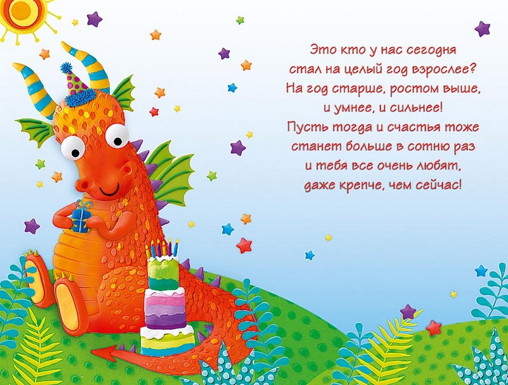 Открытка средняя детская "С днем рождения!" текст