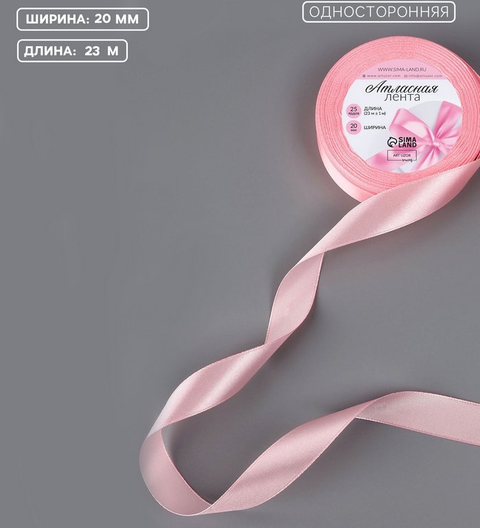 Лента атласная 2,0см*23м, цв. розовая ART UZOR