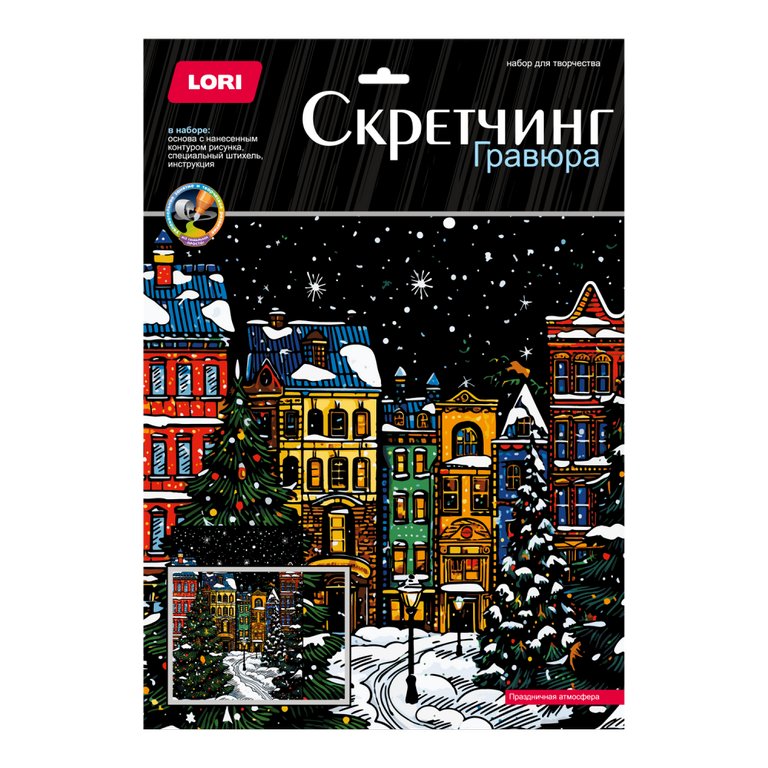 Скретчинг  А3 "Праздничная атмосфера"