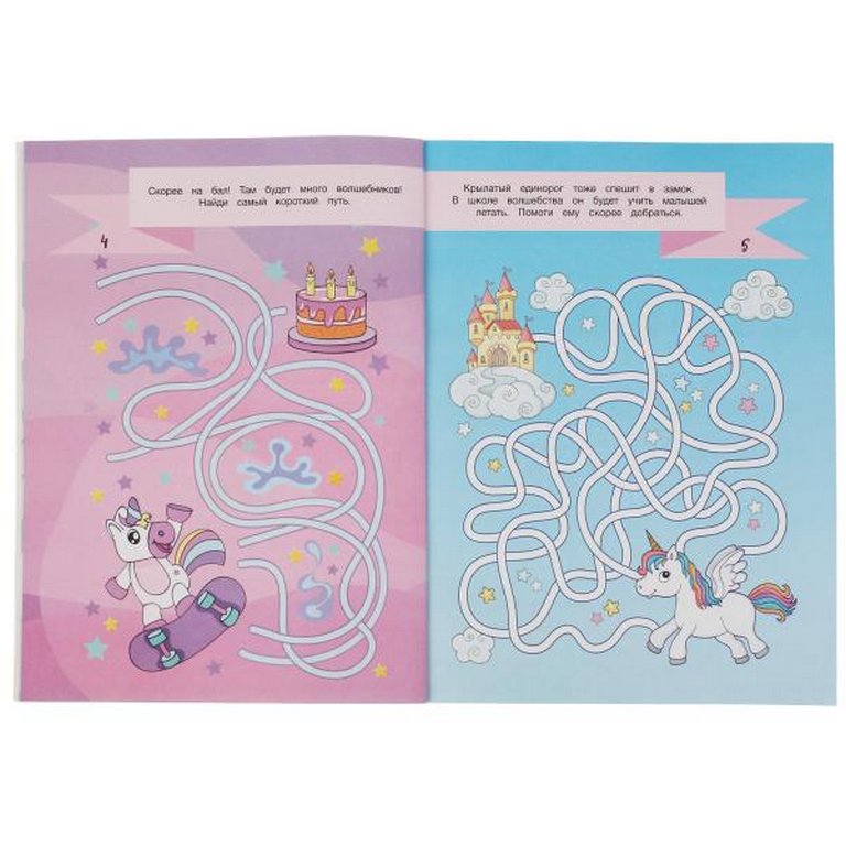Книга детская 75 лабиринтов "Единороги" 210х280 мм 64 стр. Умка