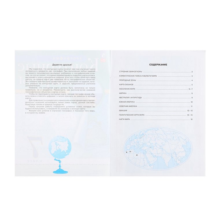 Контурные карты 7 класс по географии