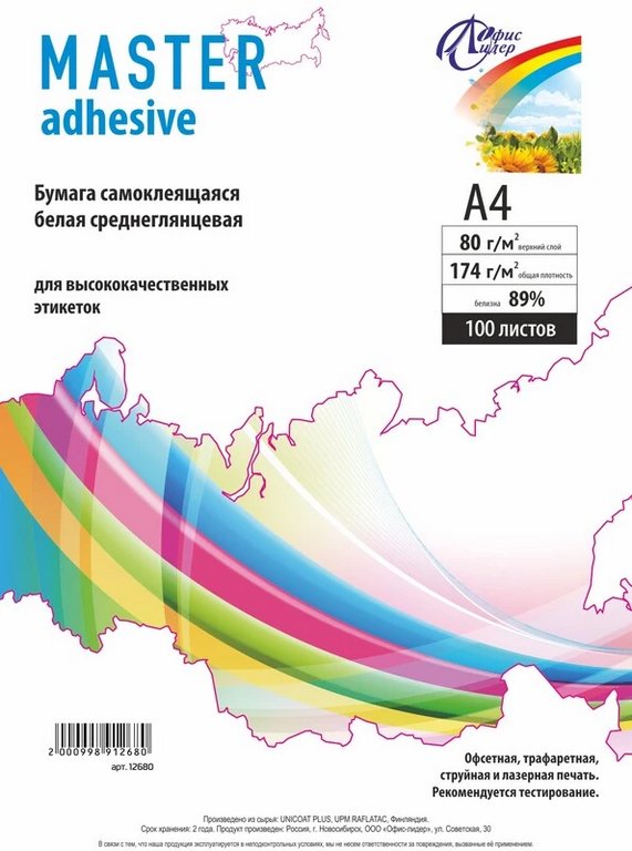 Бумага самоклеящаяся MASTER ADHESIVE А4 белая глянцевая, для лазерн. и струй. принтеров