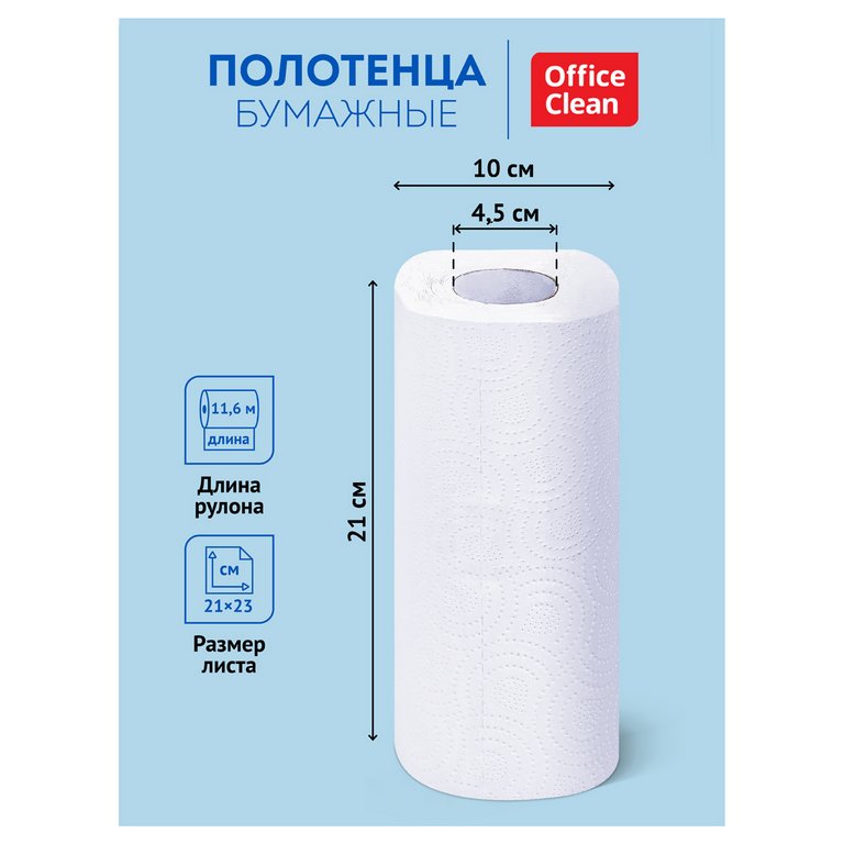 Полотенце бумажное OfficeClean 4 рул/уп белые, 2-х слойные, 49 листов в рулоне