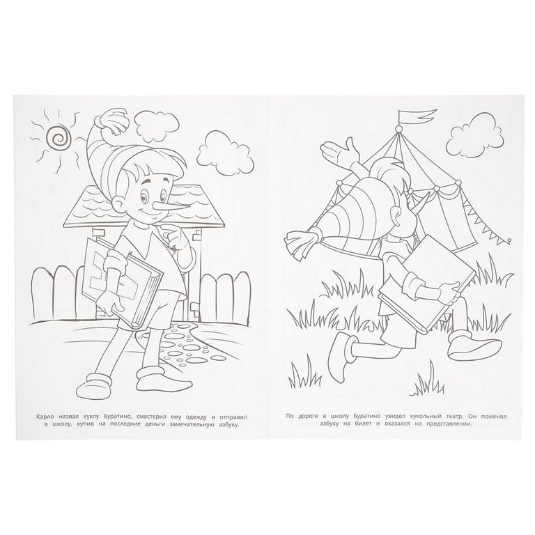 Раскраска А4 "История Буратино. Союзмультфильм" 16 стр. Умка