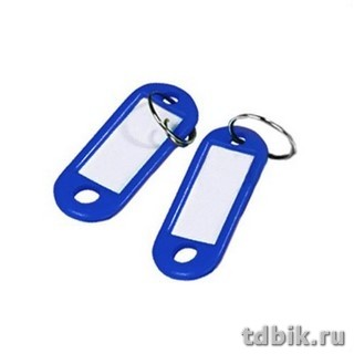 Брелок для ключей длина 50 мм, инфо-окно 35*15 мм, цвет синий