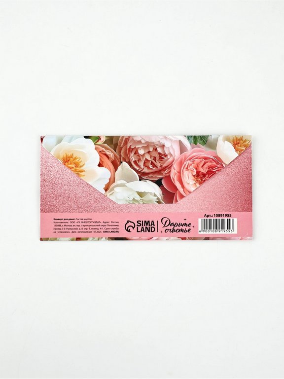 Конверт (для денег) без надписи (цветы) "Пионы"