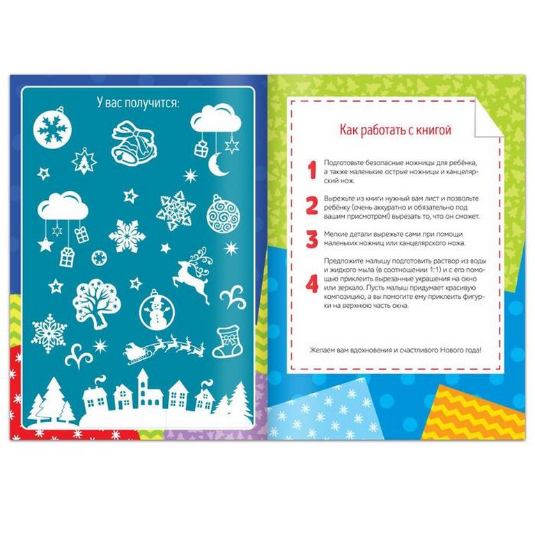 Аппликация  НГ из бумаги "Снежные украшения" 24 стр.