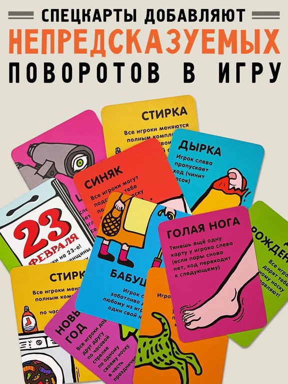 Игра настольная "Вонючий носок" Бюро находок