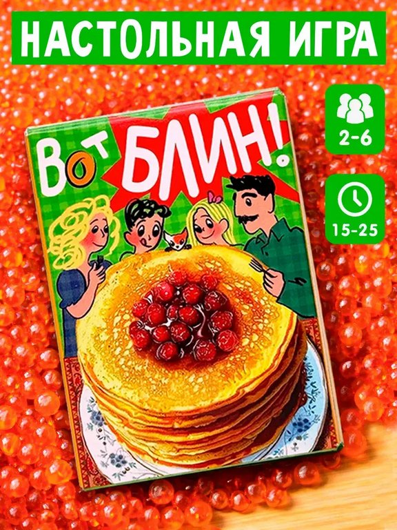 Игра настольная "Вот блин!" Бюро находок