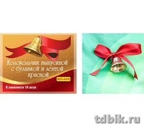 Колокольчик выпускника/первоклассника (лента красная)