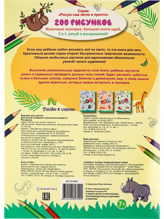 Раскраска А4 "Животные зоопарка" 12л ПРОФ-пресс Раскраска А4 "Животные зоопарка" 12л ПРОФ-пресс