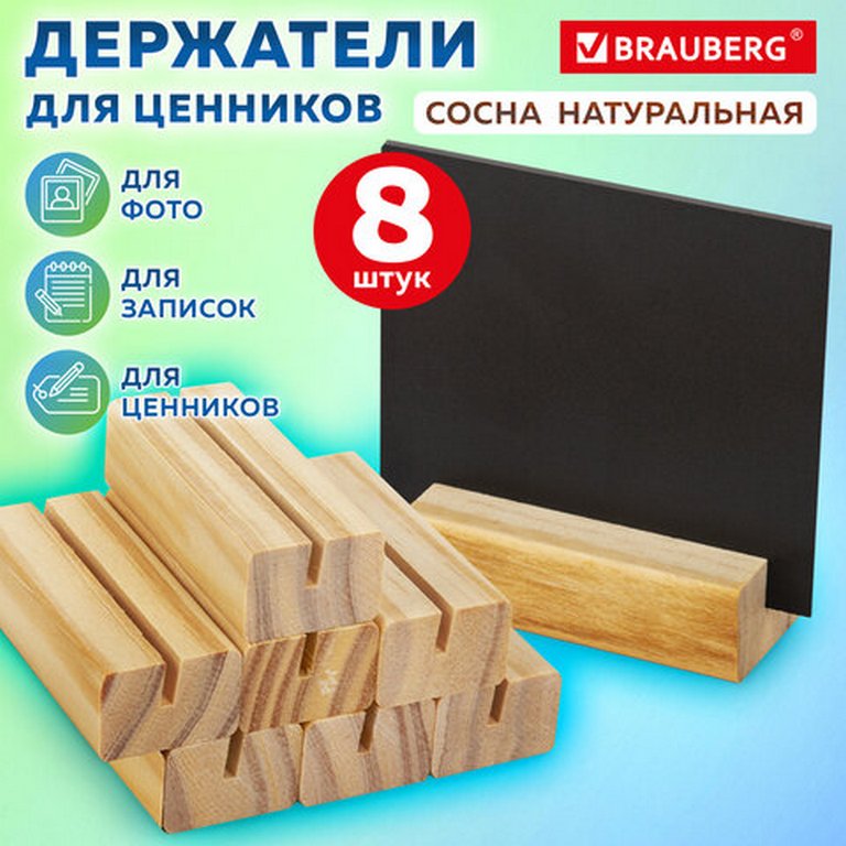 Держатель для ценника деревянный  7х3х2 см, настольный горизонтальный (набор 8 шт) BRAUBERG
