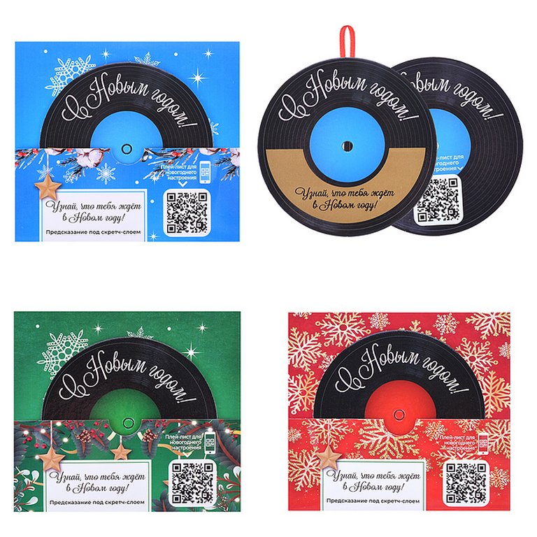 Сувенир новогодний с пожеланиями "Праздничная мелодия" из картона с предсказанием под скретч слоем