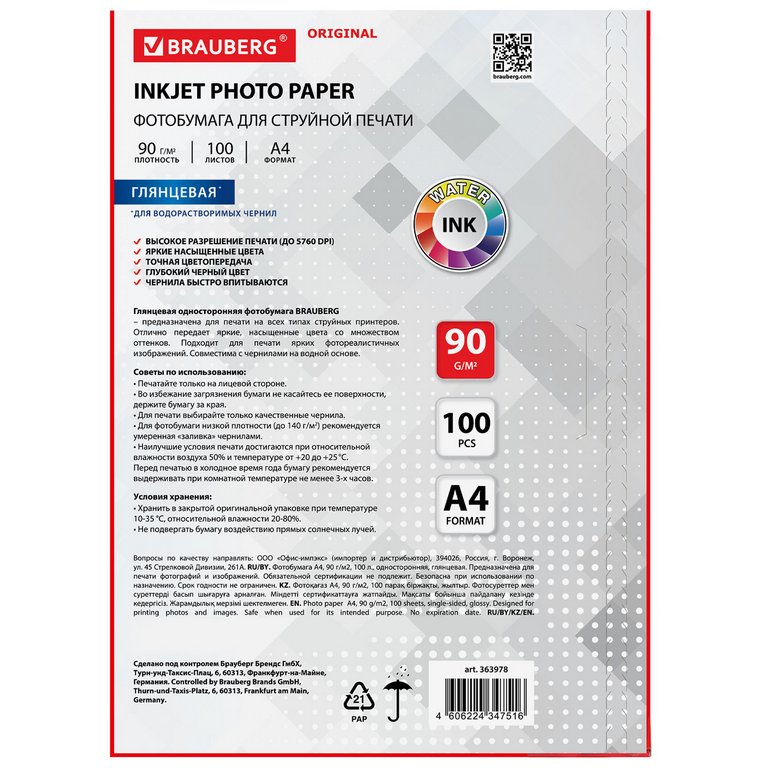 Фотобумага BRAUBERG А4  90г, 100 л/уп. глянец. односторонняя