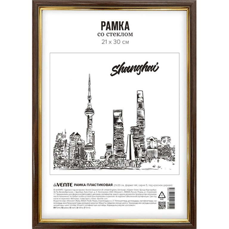 Рамка для фотографий 21*30 см пластик цв. красное дерево с позолотой (вставка стекло) deVENTE
