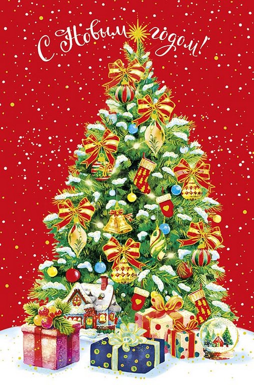 Открытка  НГ средняя "С Новым годом!" текст