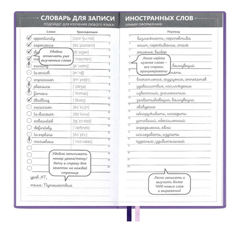 Тетрадь для записи иностранных слов А6  "ФИОЛЕТОВЫЙ" 64 л., 86х164 мм