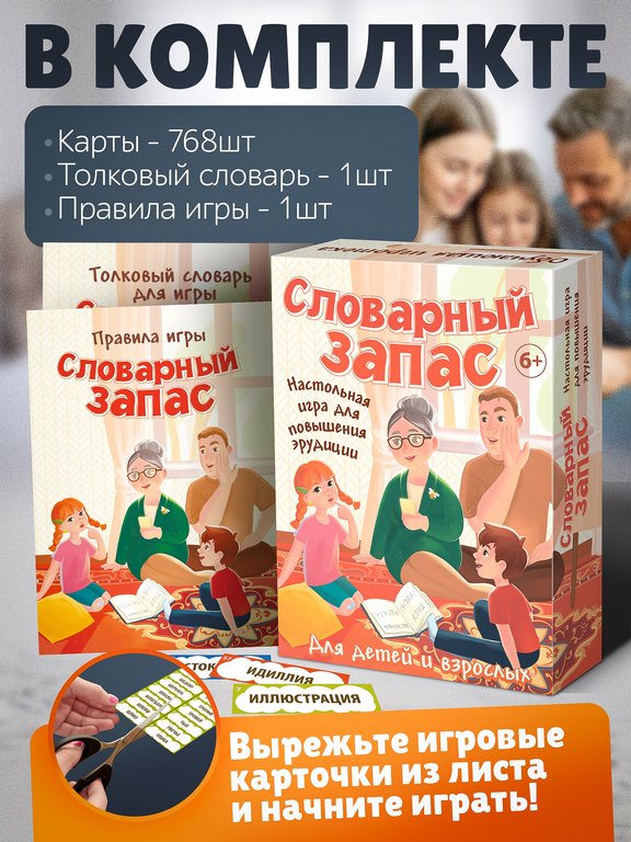 Игра настольная  .6+ с карточками "Словарный запас" (2+ игрока) Нескучные игры