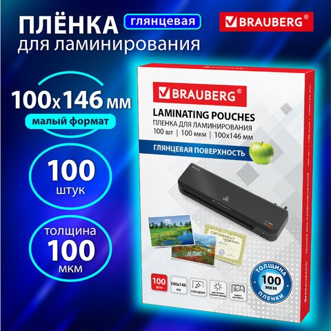 Пленка для ламинирования А6- 100*146 мм 100 мкм (100 шт) глянцевая BRAUBERG