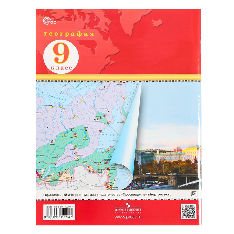 Атлас  9 класс по географии