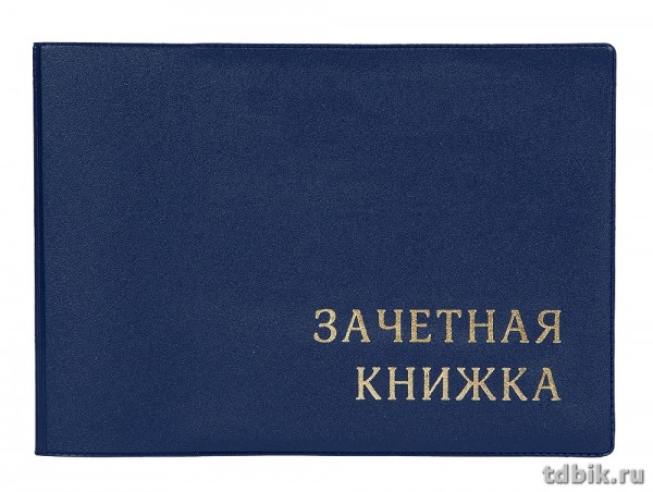 Обложка для зачетной книжки (синяя)