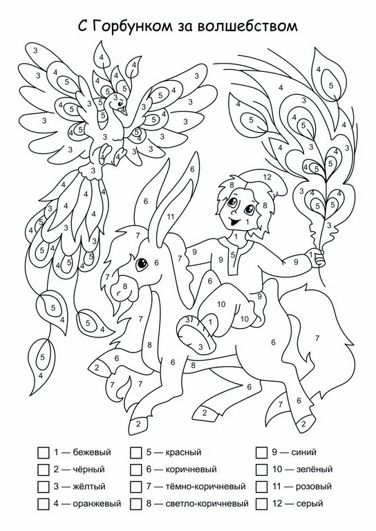 Раскраска по цифрам А4 патриотическая "Волшебная Россия" (5-8 лет) 8 стр. Учитель