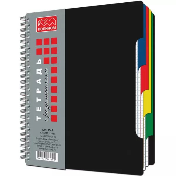 Тетрадь 120 лист кл. А5 на спирали с разделителями