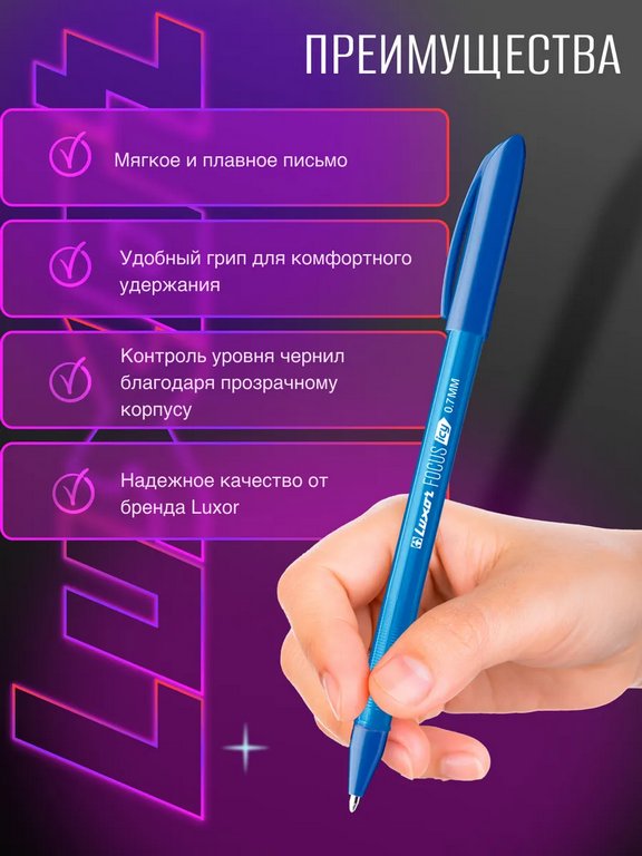 Ручка шариковая Luxor "FOCUS ICY" резин.упор 0,7мм синяя
