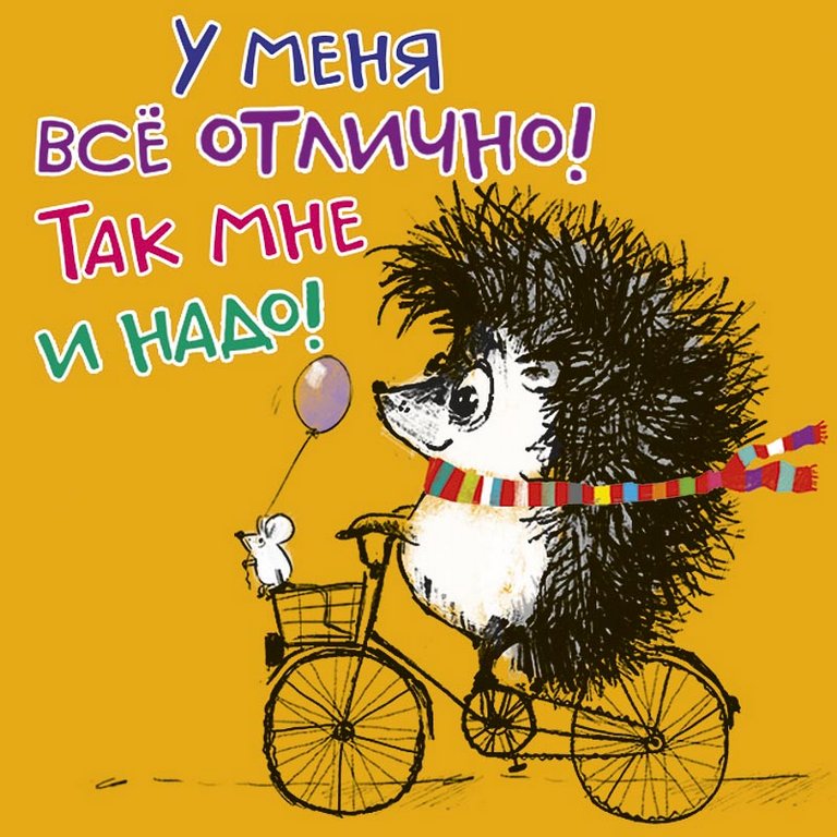 Магнит Позитивный "У меня всё отлично..."