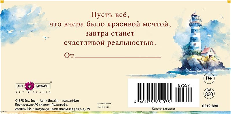Конверт (для денег) "С днем рождения!" мужской