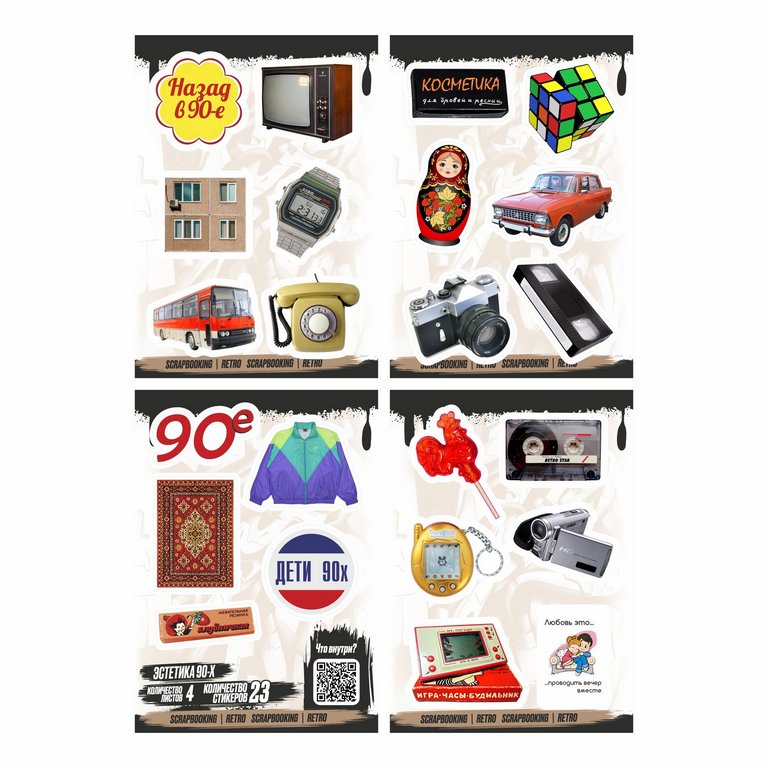 Набор наклеек  4 листа "Эстетика 90х" (23 шт) Nalepking