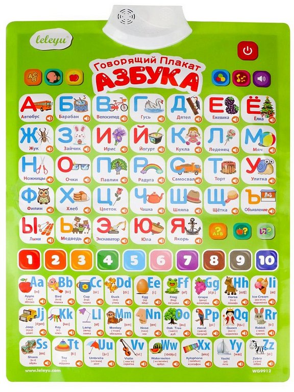 Плакат обучающий  звуковой "Азбука"